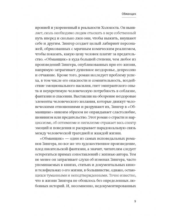 Обманщик