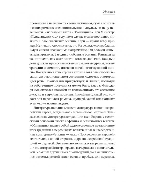 Обманщик
