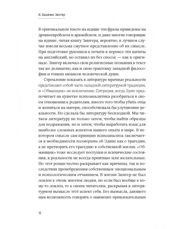 Обманщик