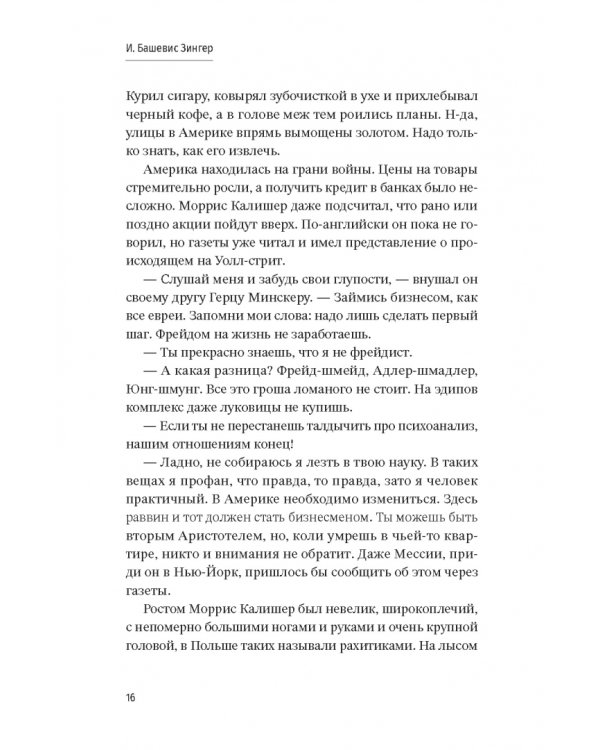 Обманщик