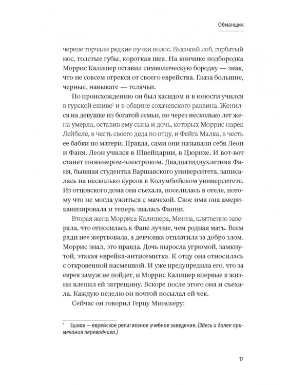 Обманщик
