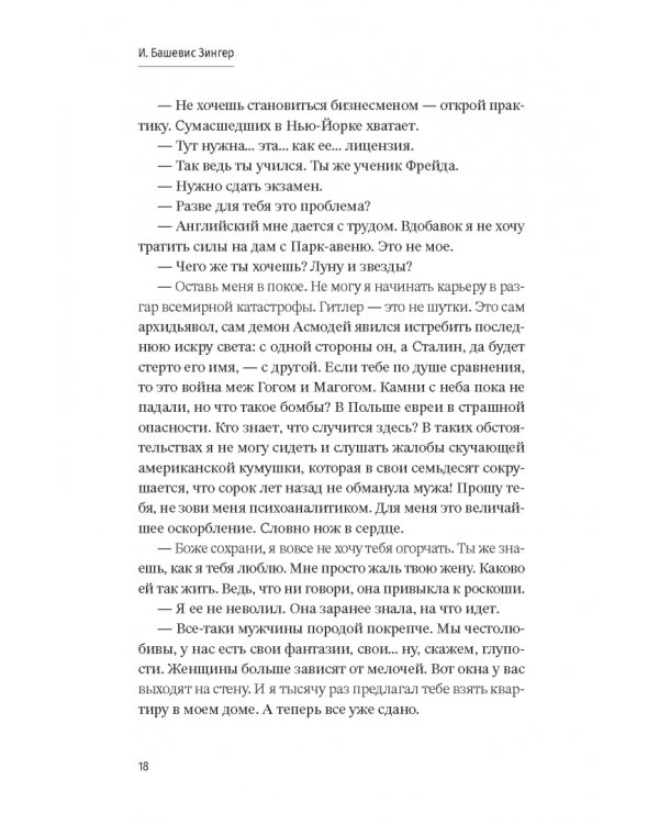 Обманщик