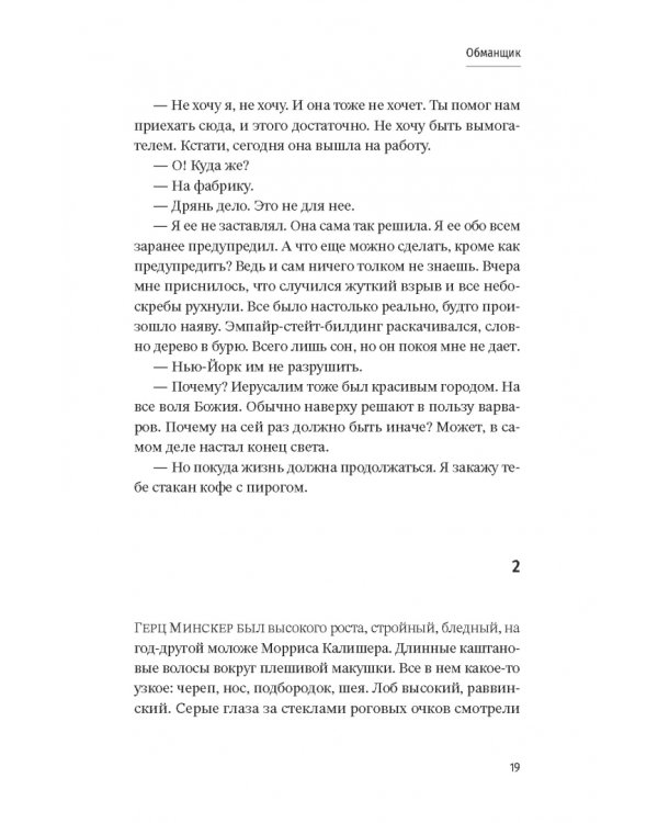 Обманщик