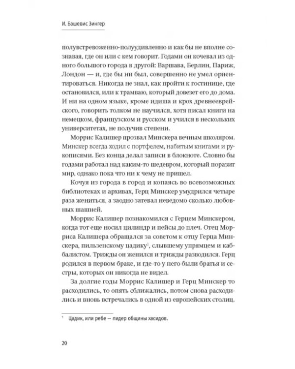 Обманщик