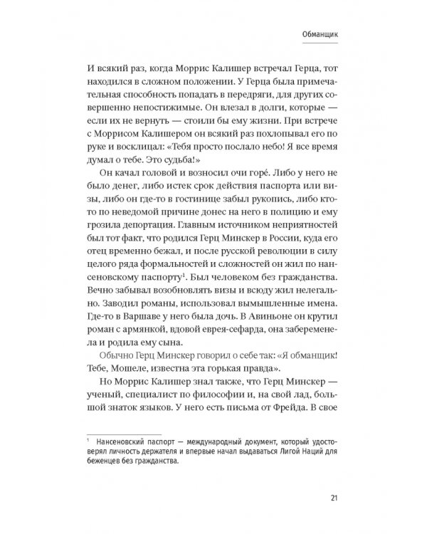 Обманщик