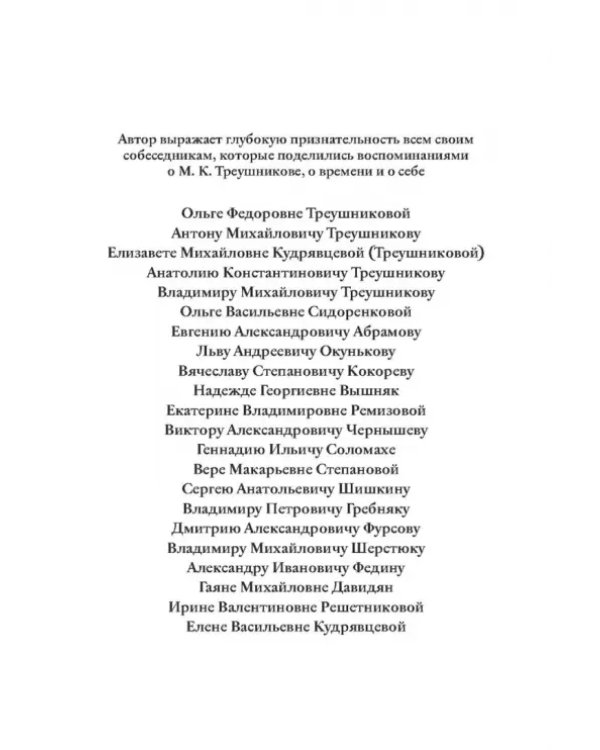 Кодекс гражданина Треушникова