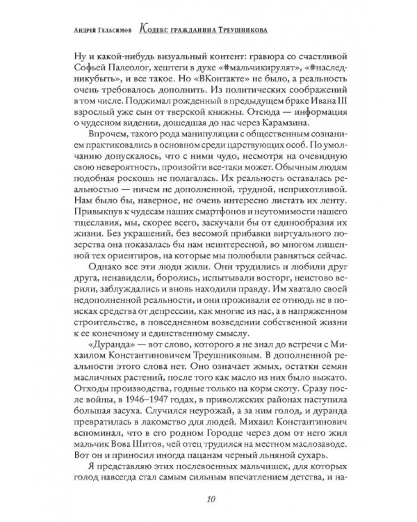 Кодекс гражданина Треушникова