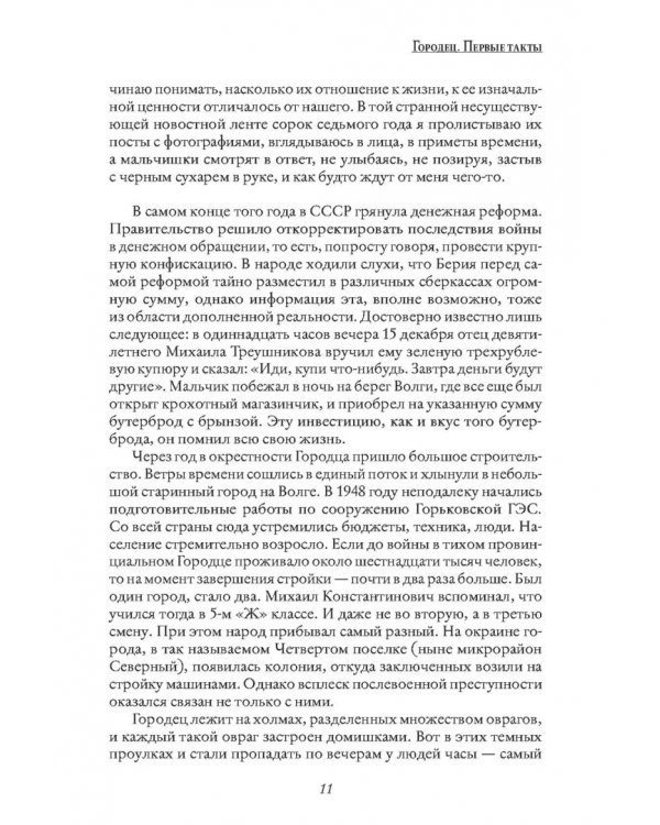 Кодекс гражданина Треушникова