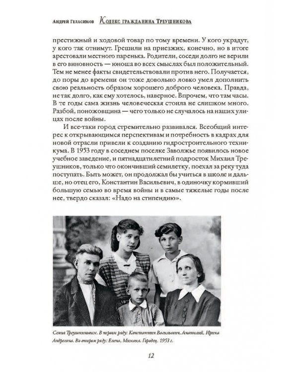 Кодекс гражданина Треушникова