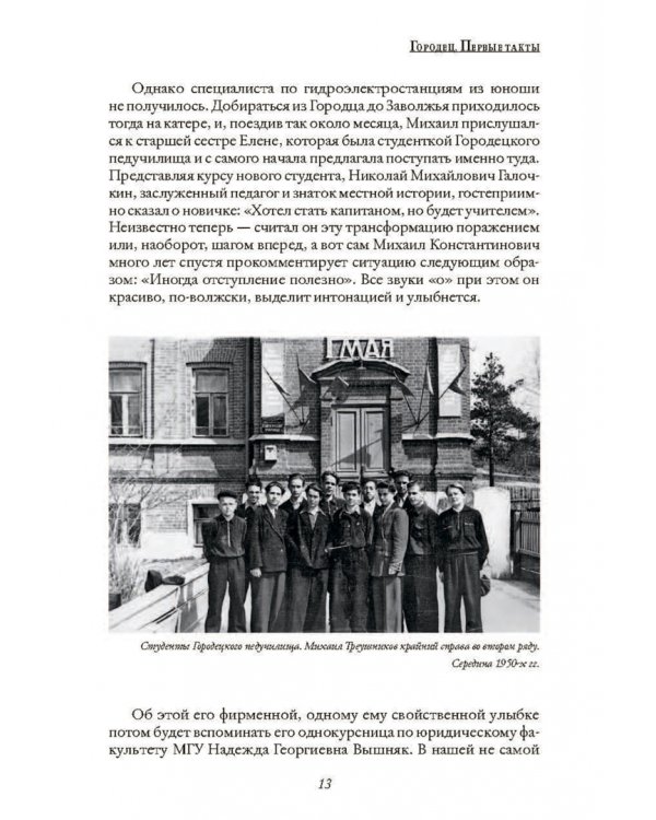 Кодекс гражданина Треушникова
