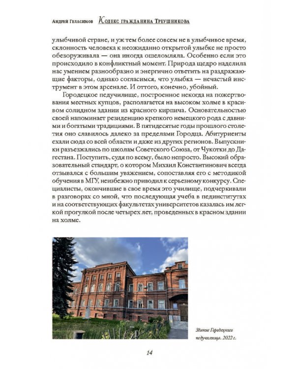 Кодекс гражданина Треушникова