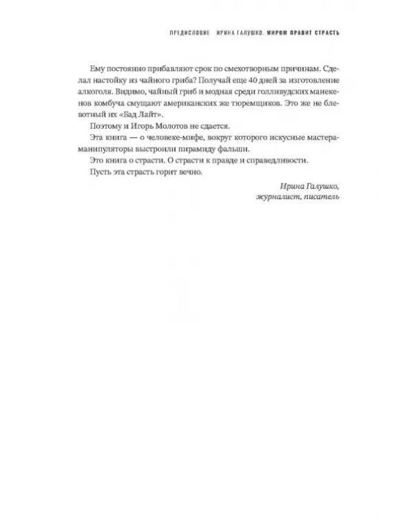 Виктор Бут. В погоне за мечтой