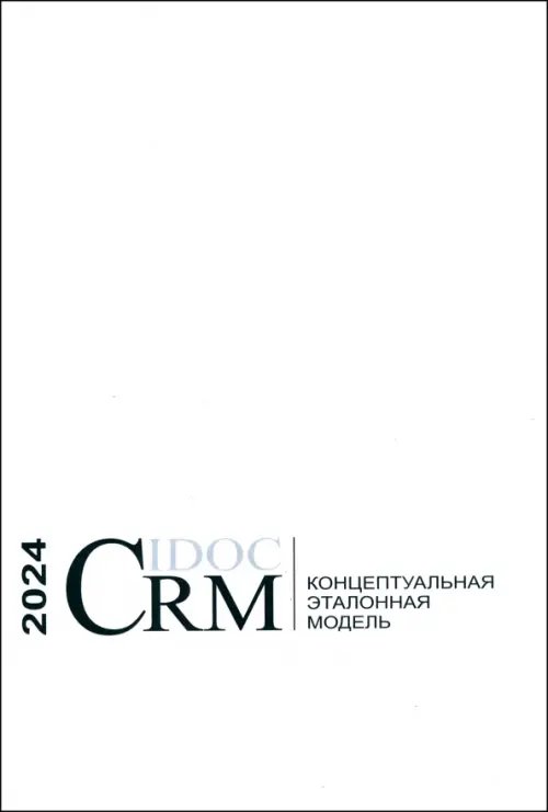 Концептуальная эталонная модель CIDOC CRM