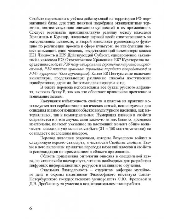 Концептуальная эталонная модель CIDOC CRM
