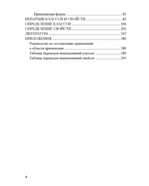 Концептуальная эталонная модель CIDOC CRM