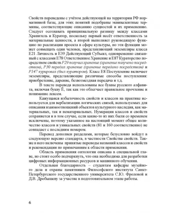 Концептуальная эталонная модель CIDOC CRM