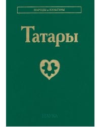 Татары