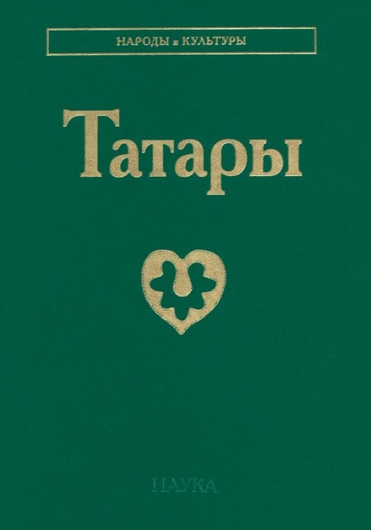Татары