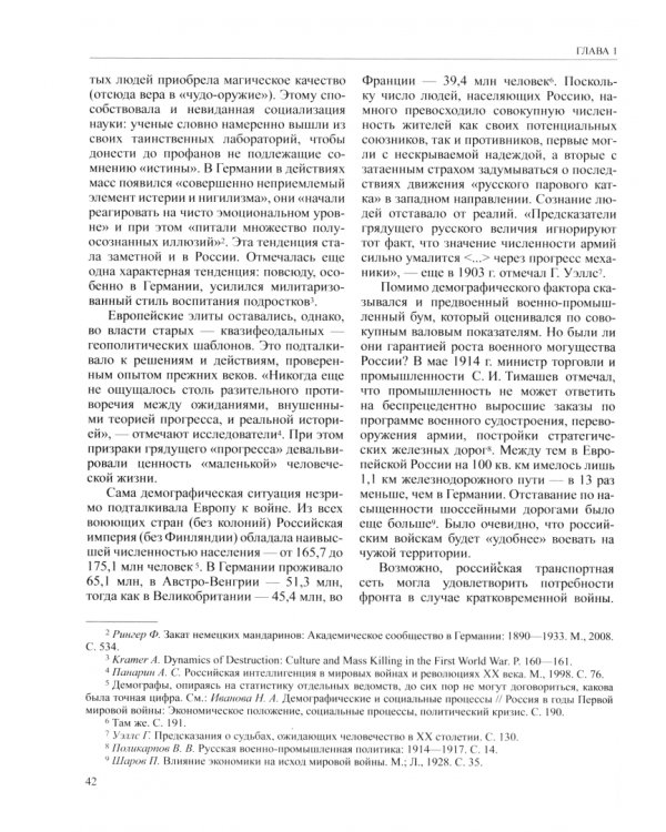 История России. В 20-ти томах. Том 11. Империя, война, революция. 1914-1917 годы. Книга 1. От войны к краху империи