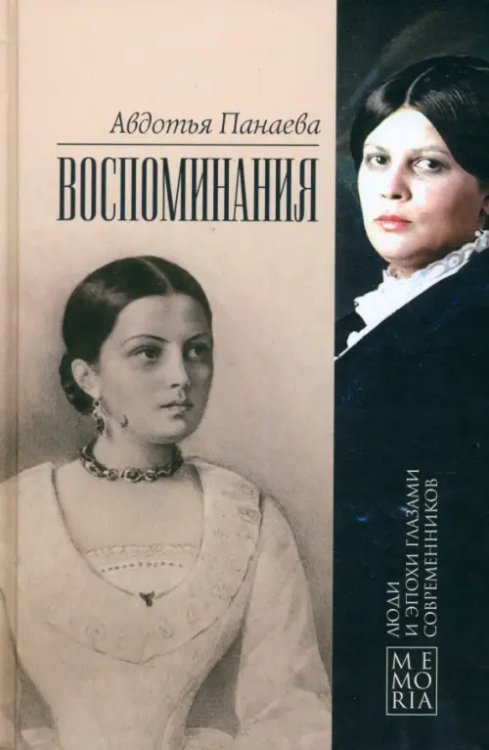 Memoria Воспоминания