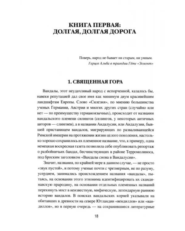 Вандалы