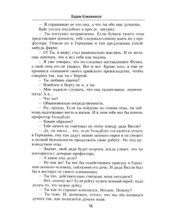 Щит и меч. Книга 1