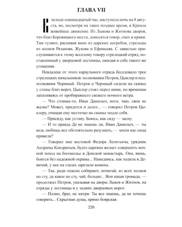 Престол и монастырь