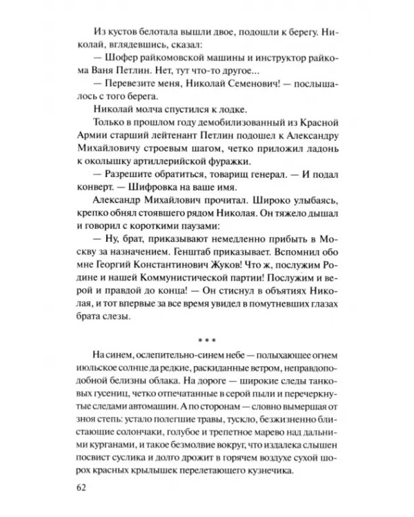 Они сражались за Родину