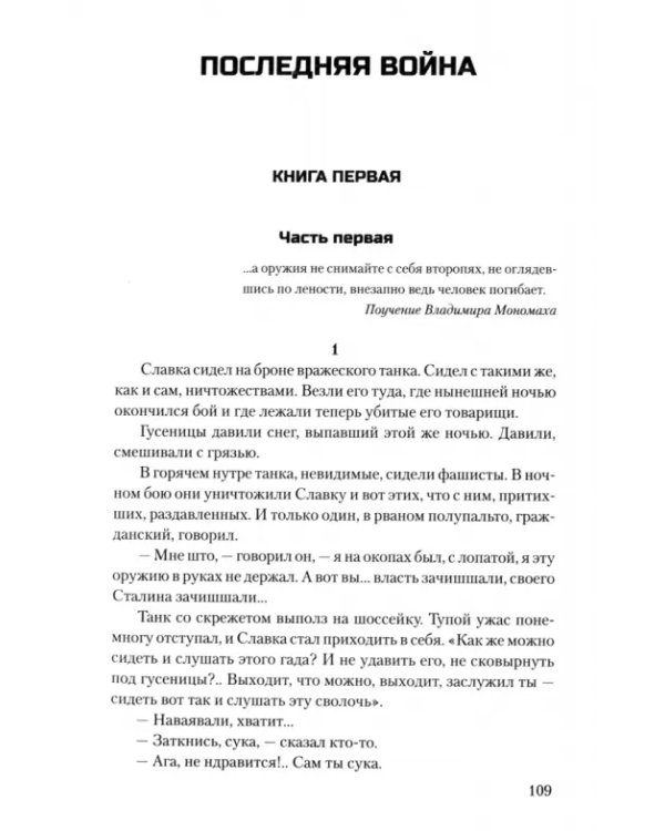 Последняя война