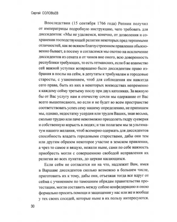 История падения Польши