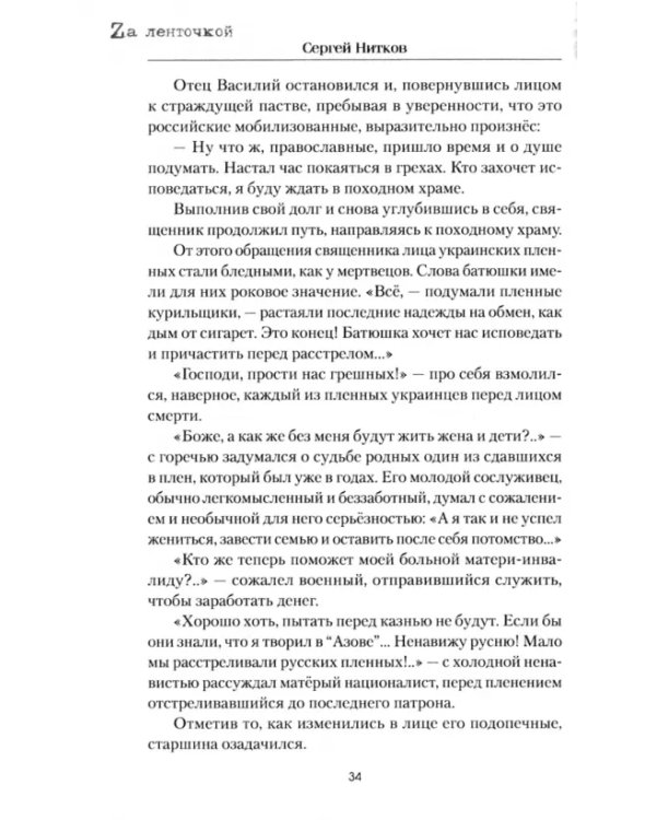 И снова в бой!