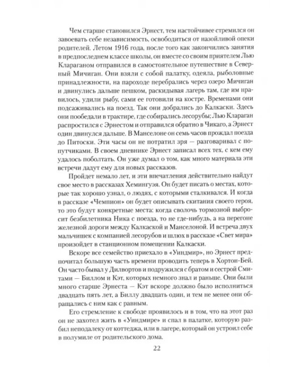 Эрнест Хемингуэй