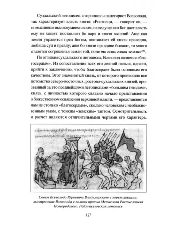 Меря и Ростовское княжество. Очерки из истории Ростовско-Суздальской земли