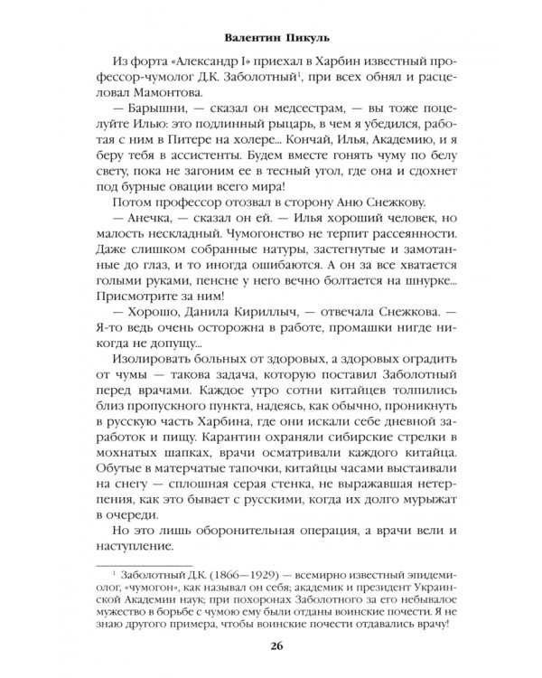 Генерал на белом коне. Миниатюры