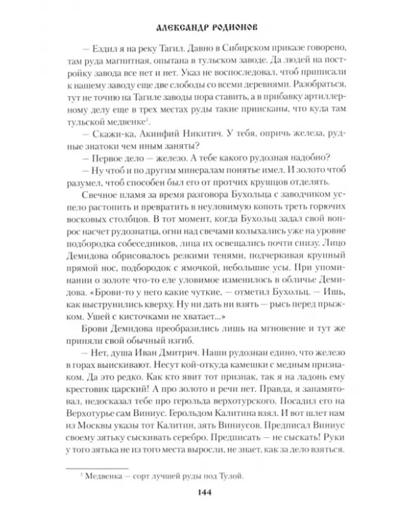 Князь-раб. Том 1. Азъ грешный