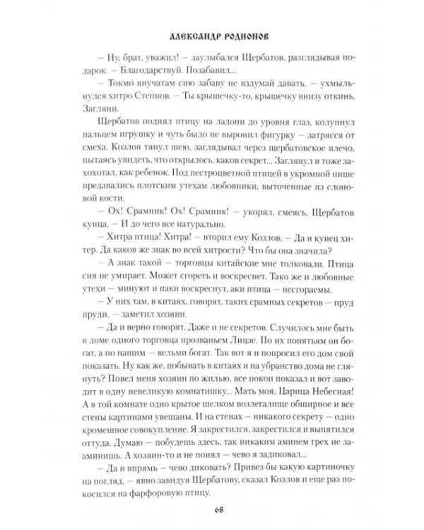 Князь-раб. Том 2. Князь-раб
