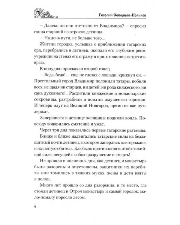 Княжий отрок