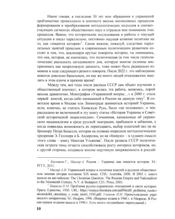 Украинский вопрос и политика идентичности