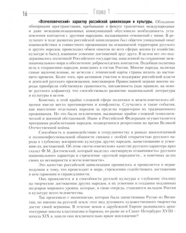 История России. Учебник для вузов