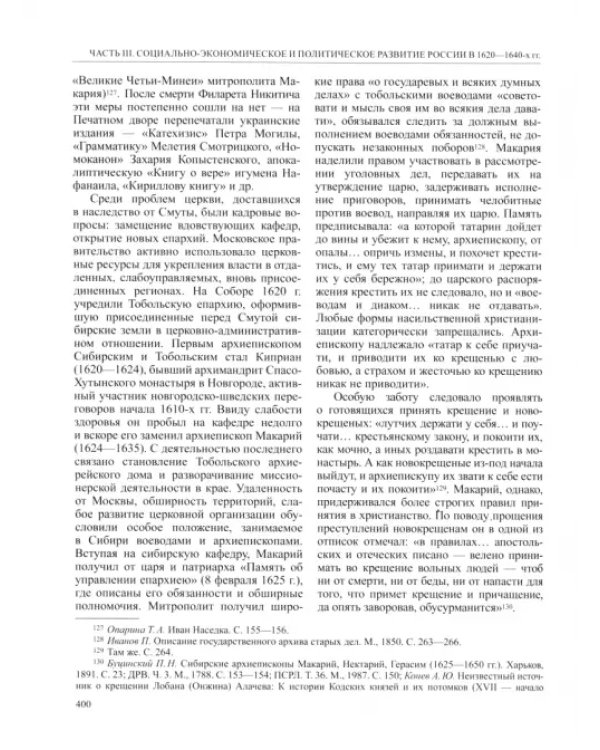 История России. В 20-ти томах. Том 5. Россия в XVII веке. Книга 1. Российское государство в первой половине XVII века. 1598-1645 годы