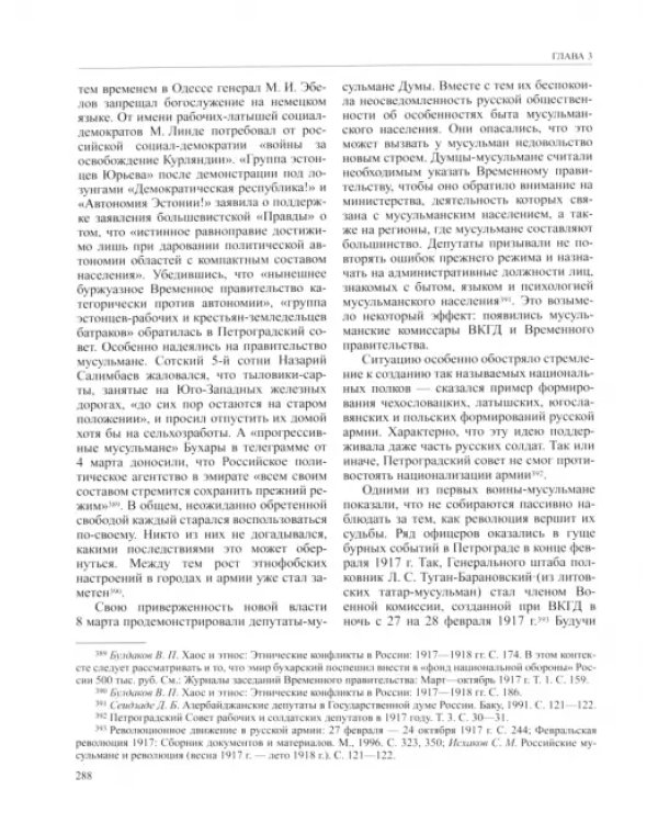 История России. В 20-ти томах. Том 11. Империя, война, революция. 1914-1917 годы. Книга 2