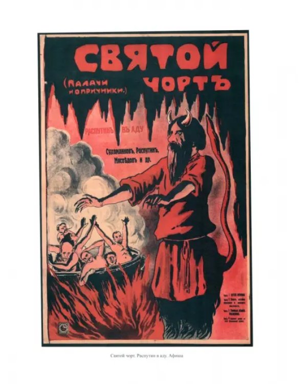 История России. В 20-ти томах. Том 11. Империя, война, революция. 1914-1917 годы. Книга 2