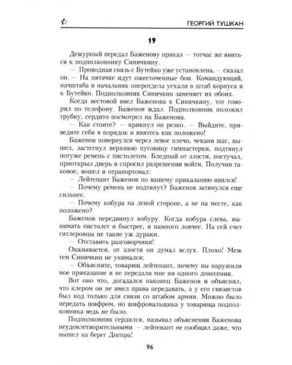 Охотники за ФАУ