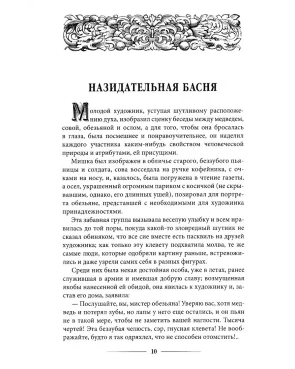 Приключения Родрика Рэндома