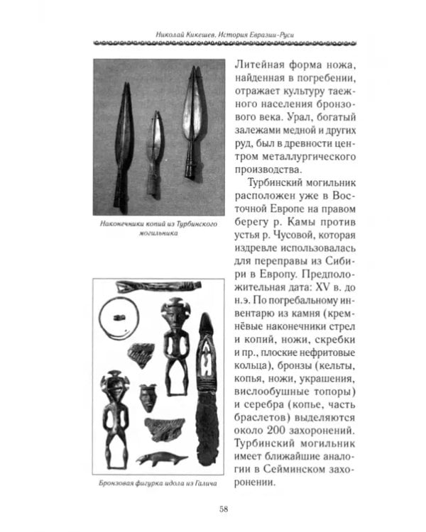 История Евразии-Руси. Русский мир
