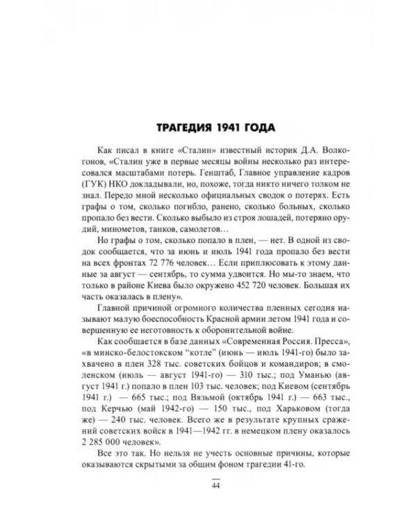 Плен. Жизнь и смерть в немецких лагерях