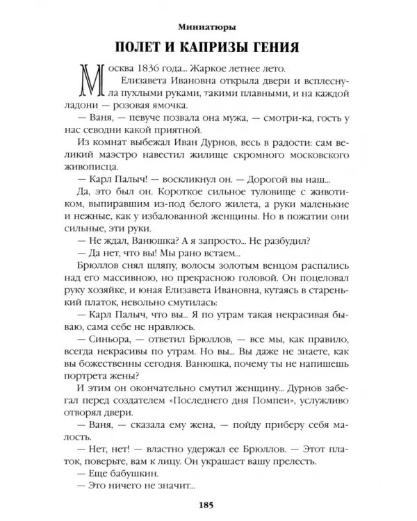 Полет и капризы гения. Миниатюры