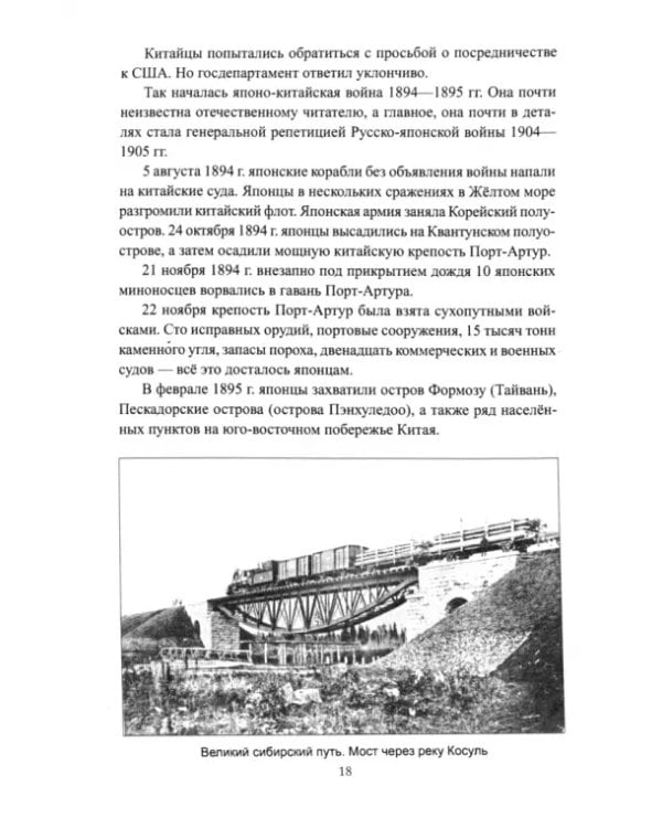 Россия идёт на Восток. Транссиб, БАМ, Восточный полигон