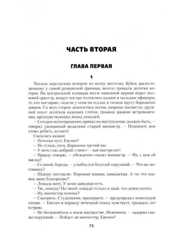 Скобелев. Картёжник и бретёр, игрок и дуэлянт