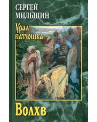 Волхв